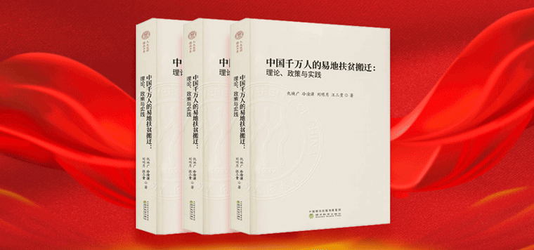 我院仇焕广教授牵头完成的学术专著入选中宣部“2022年经典中国国际出版工程”