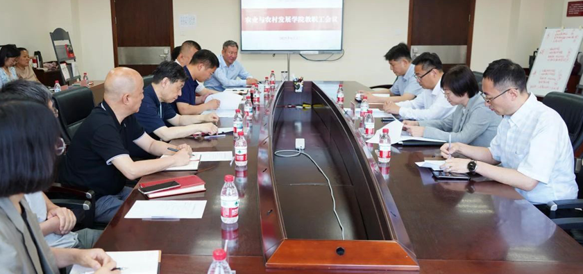 农业与农村发展学院召开教师干部会议宣布干部任免事宜