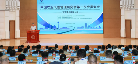 中国农业风险管理研究会换届大会召开