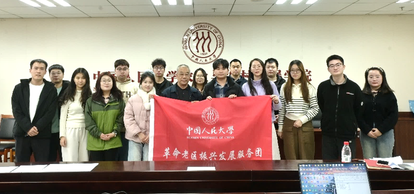 人大担当 服务老区 | 中国人民大学革命老区振兴发展服务团正式成立