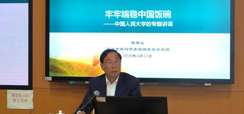 卓越三农·思政 | 陈萌山：牢牢端稳中国饭碗，筑牢国之大者根基