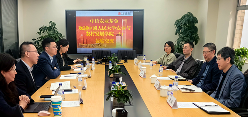 我院与中信农业产业基金管理有限公司开展合作交流座谈