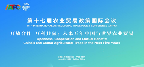 第十七届农业贸易政策国际会议在中国人民大学成功举办
