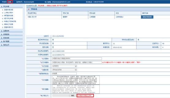 国家人口信息平台登录_临沂市安全教育平台手机版下载 含登陆人口 v1.2.7 安卓