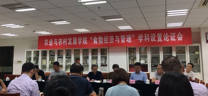 我院召开食物经济与管理二级学科方案专家论